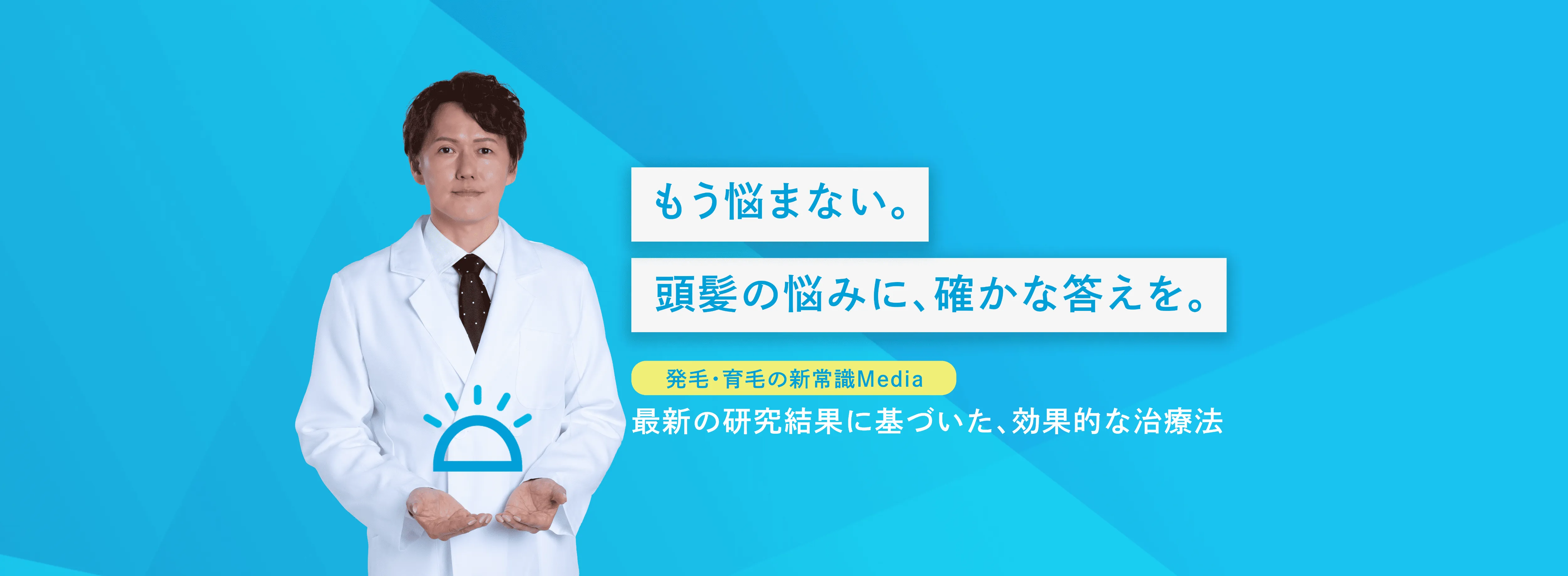 ハゲ治療ゼミ