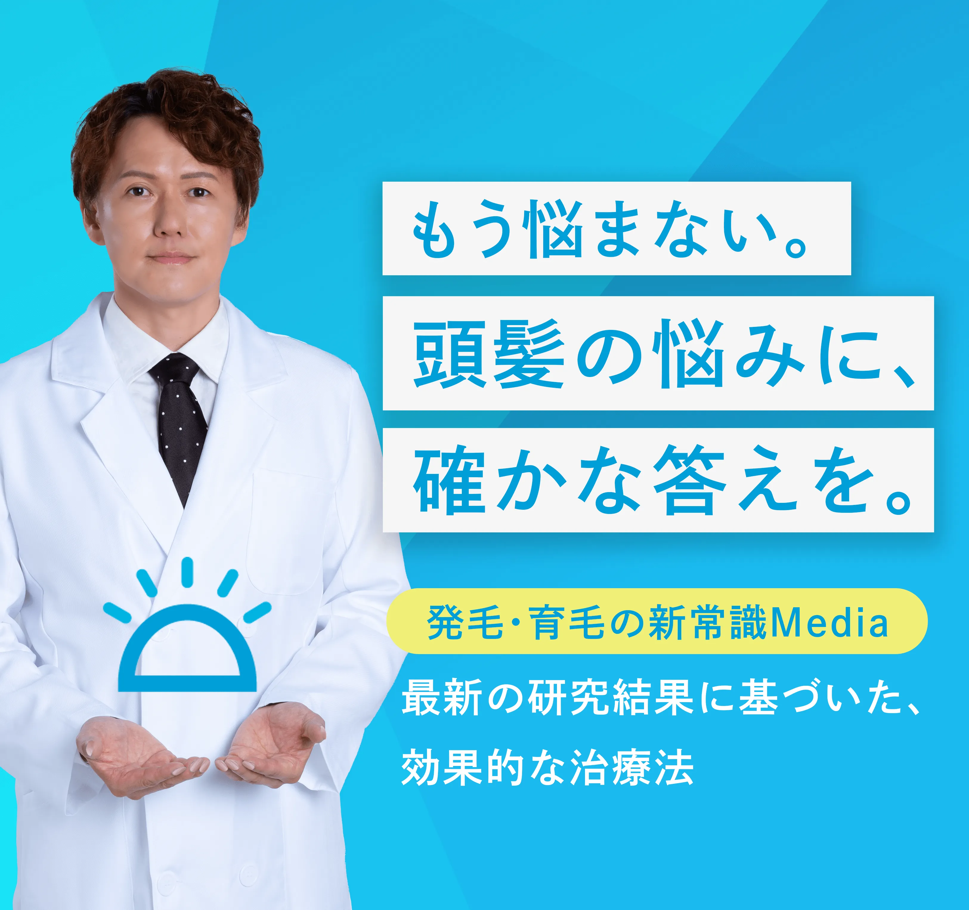 ハゲ治療ゼミ